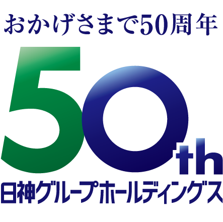 50周年